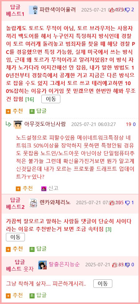 토르 브라우저 모르는 사람들이 많네