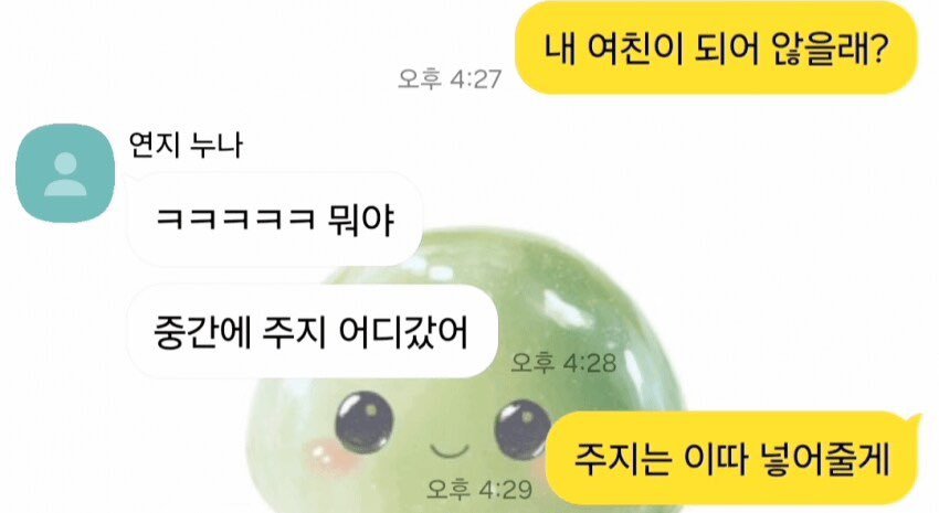 실수로 카톡을 잘못보냈을때