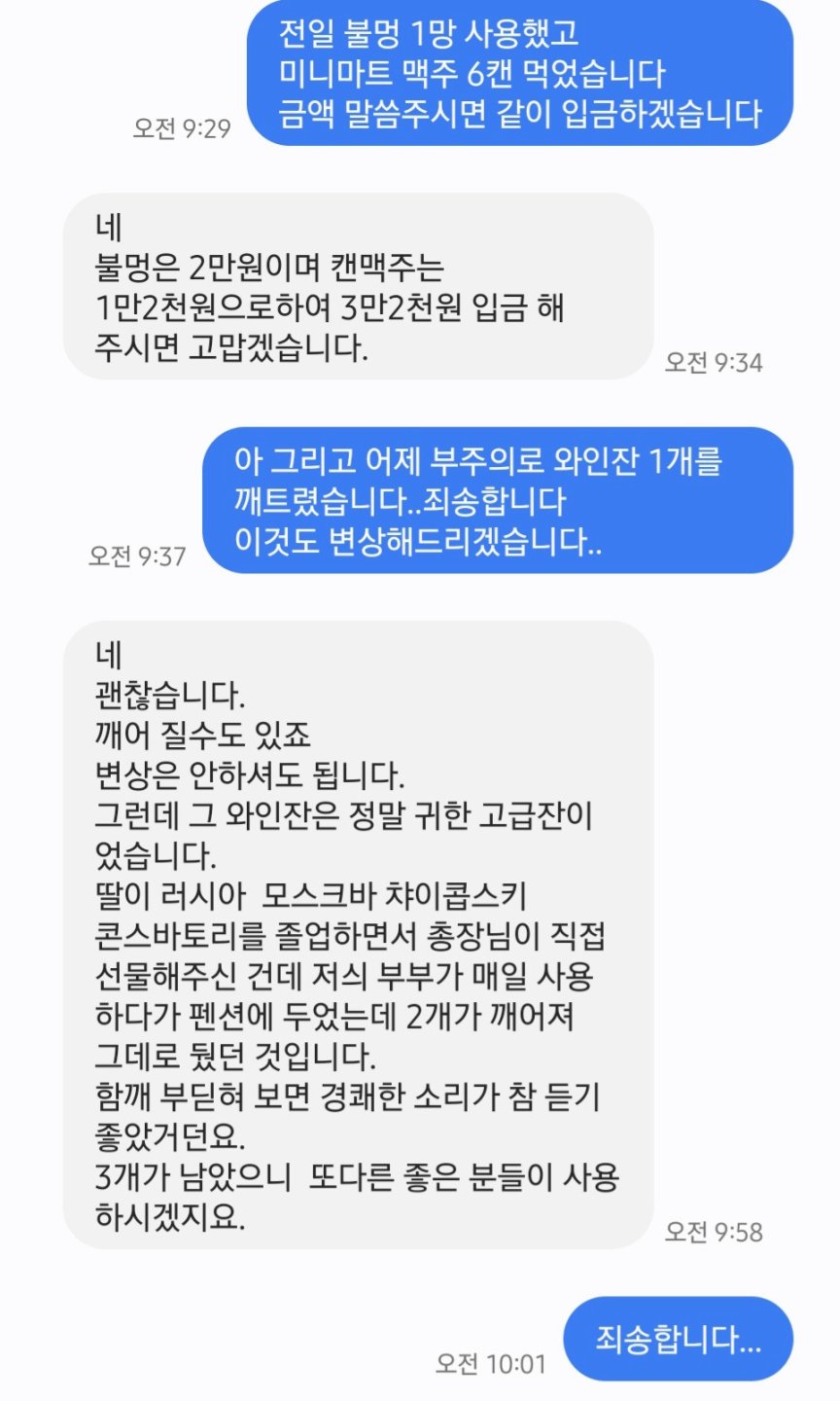 에어비앤비에서 와인잔을 깨트리고 ...jpg