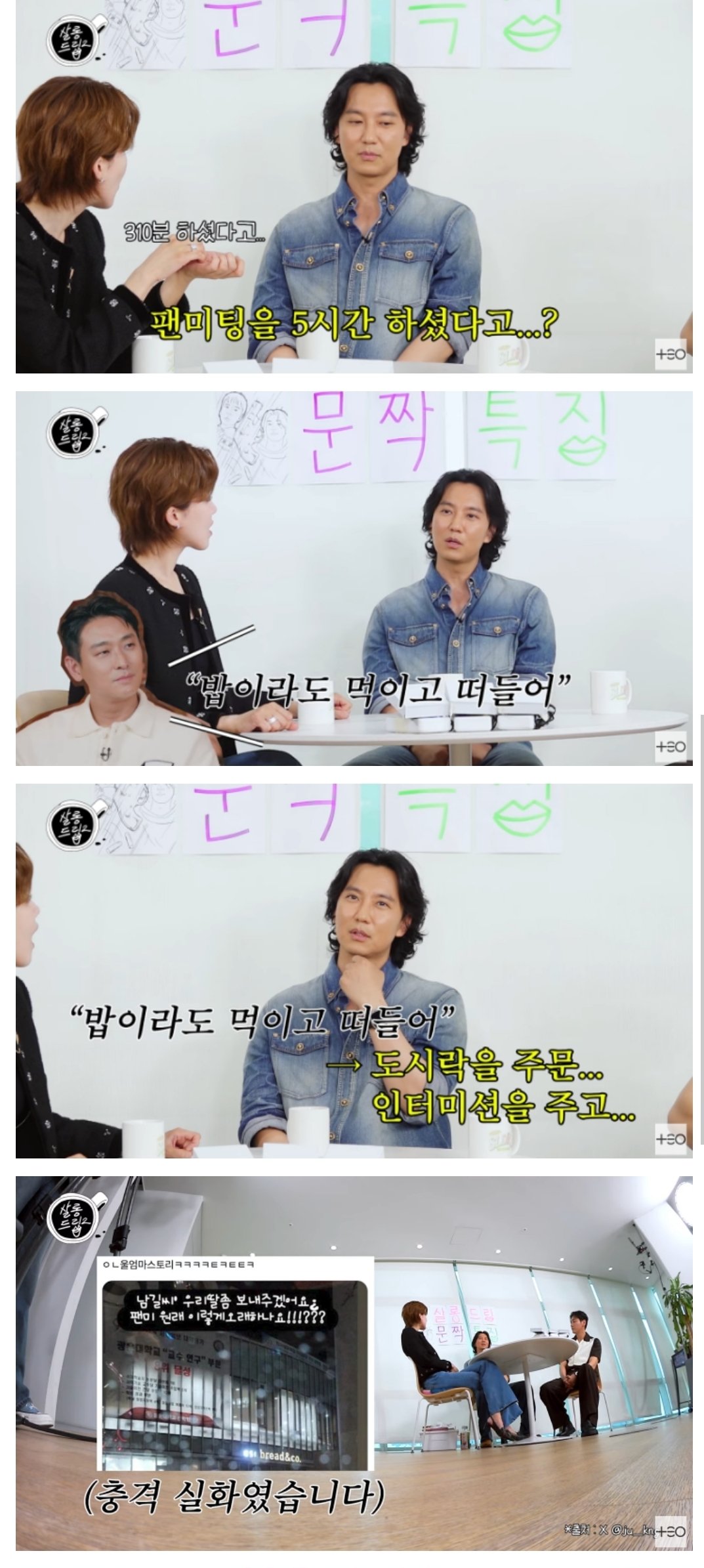 팬미팅 끝나자마자 기계적으로 뒤도 안돌아보고 나감