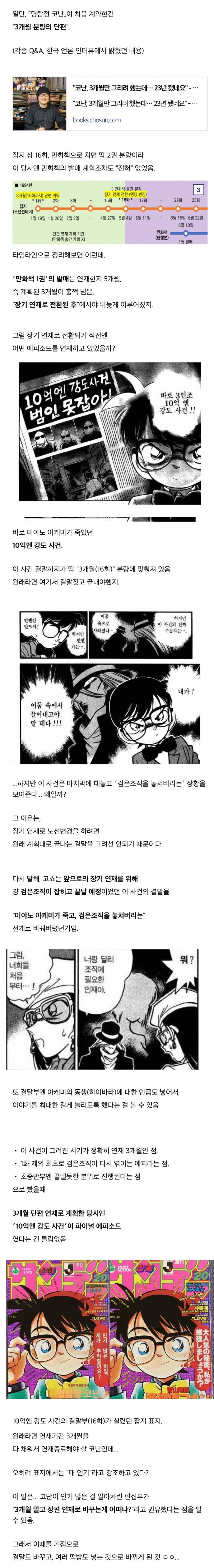 명탐정 코난은 원래 3개월 내에 완결 예정이었다
