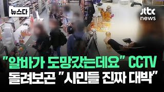 편의점 알바의 추노