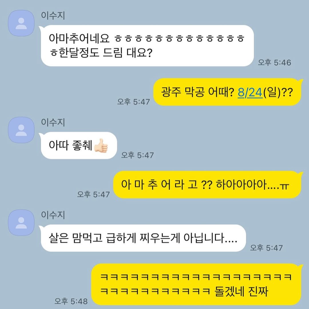 체급으로 패배 후 카톡으로 리매치 신청한 싸이