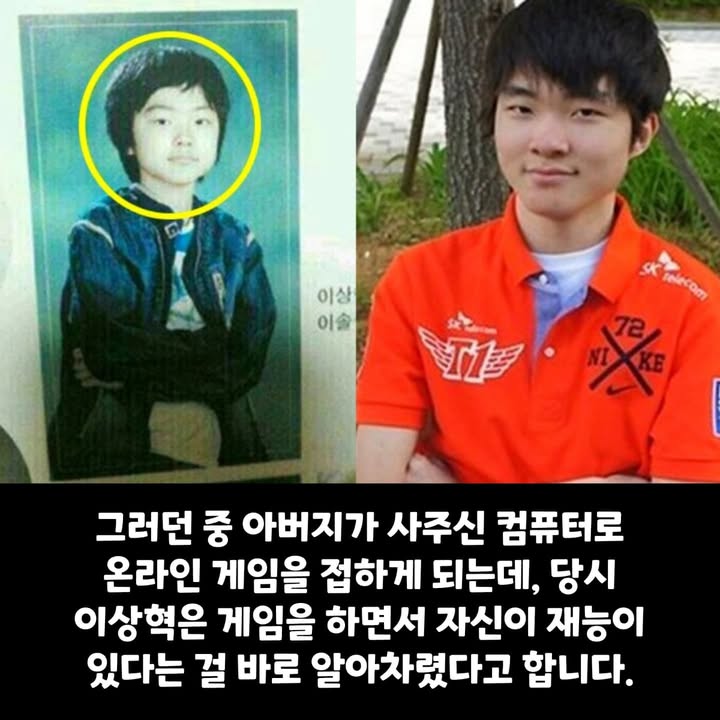 기초생활수급자였던 페이커