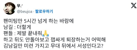 팬미팅 끝나자마자 기계적으로 뒤도 안돌아보고 나감