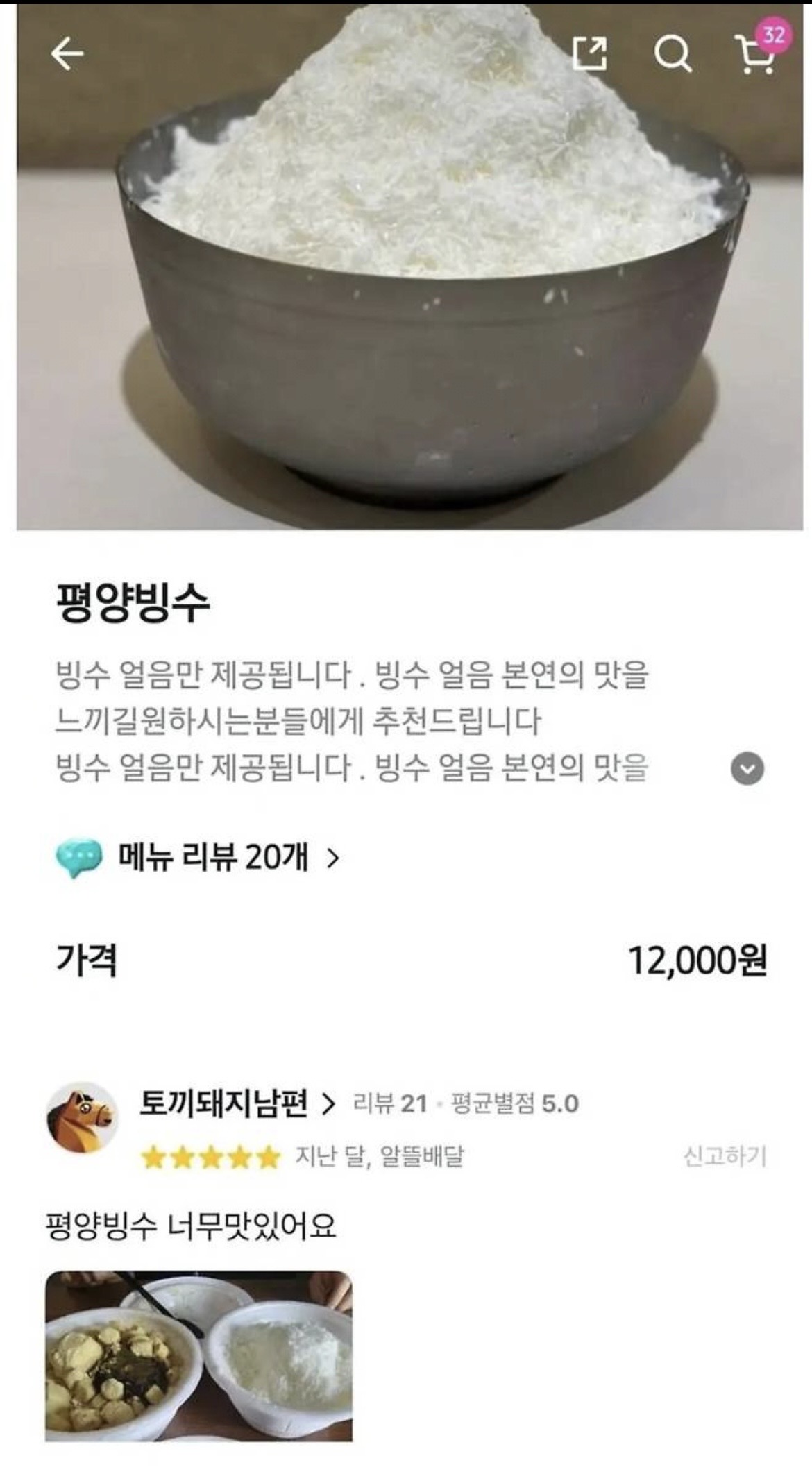 빙수계에 오고 말았다는 특이점