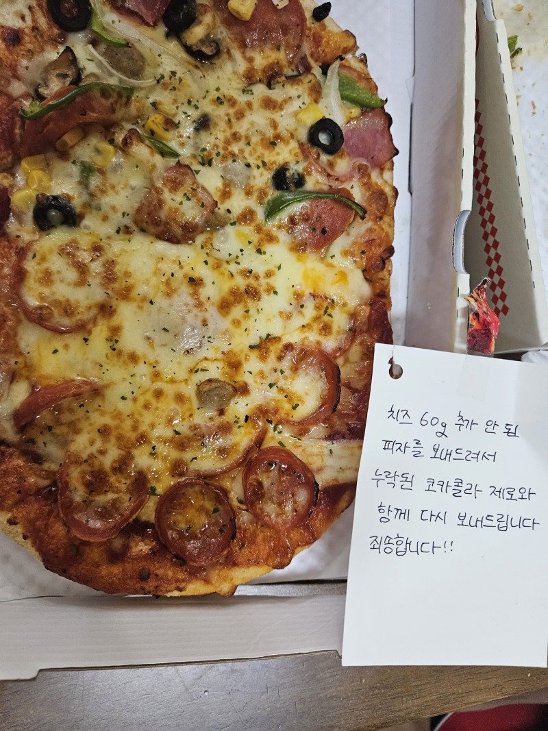 피자 시켰는데 잘못 옴, 그리고