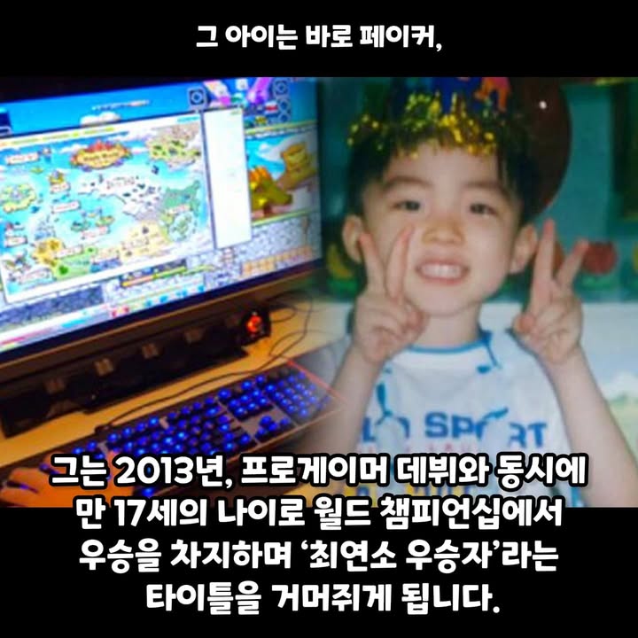 기초생활수급자였던 페이커