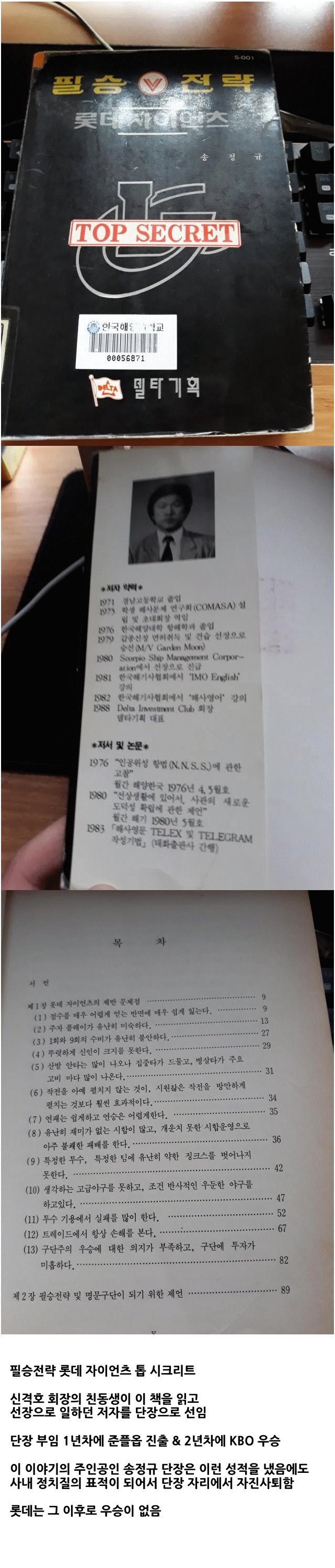 KBO 최고의 마도서로 전해지는 책