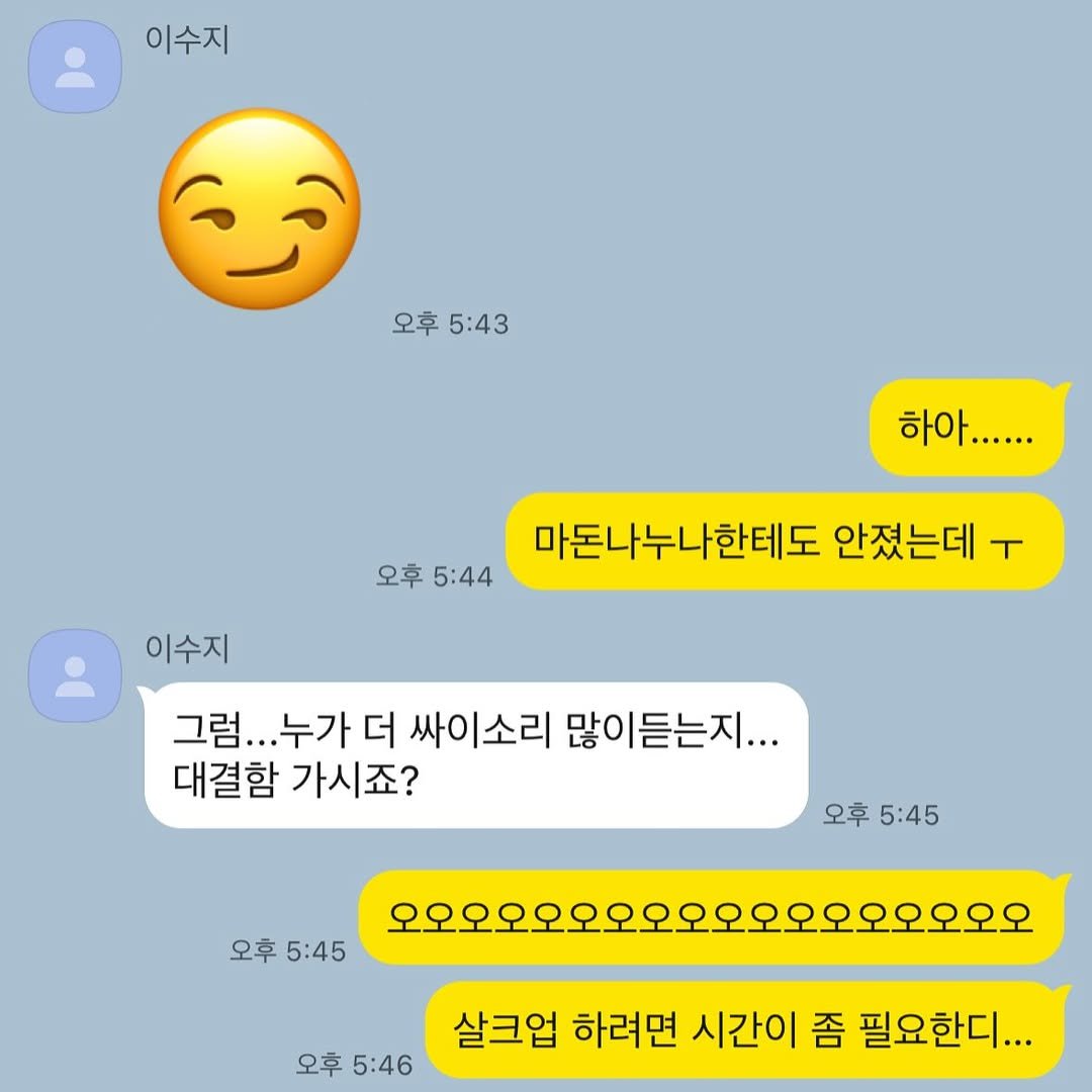 체급으로 패배 후 카톡으로 리매치 신청한 싸이