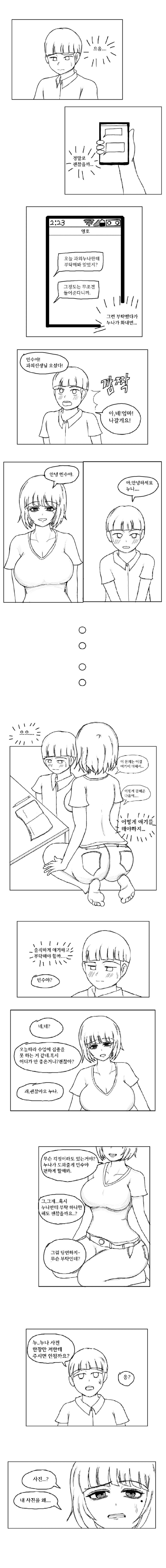 ㅇㅎ) 과외누나한테 부탁하는 만화.manhwa