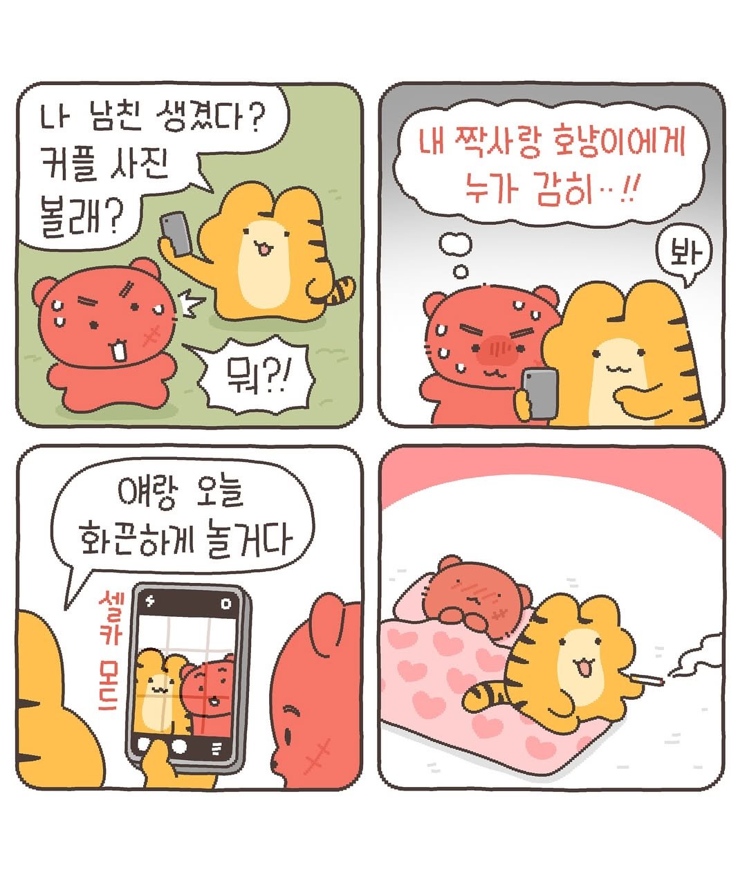 호냥이 : 범해드리겟소