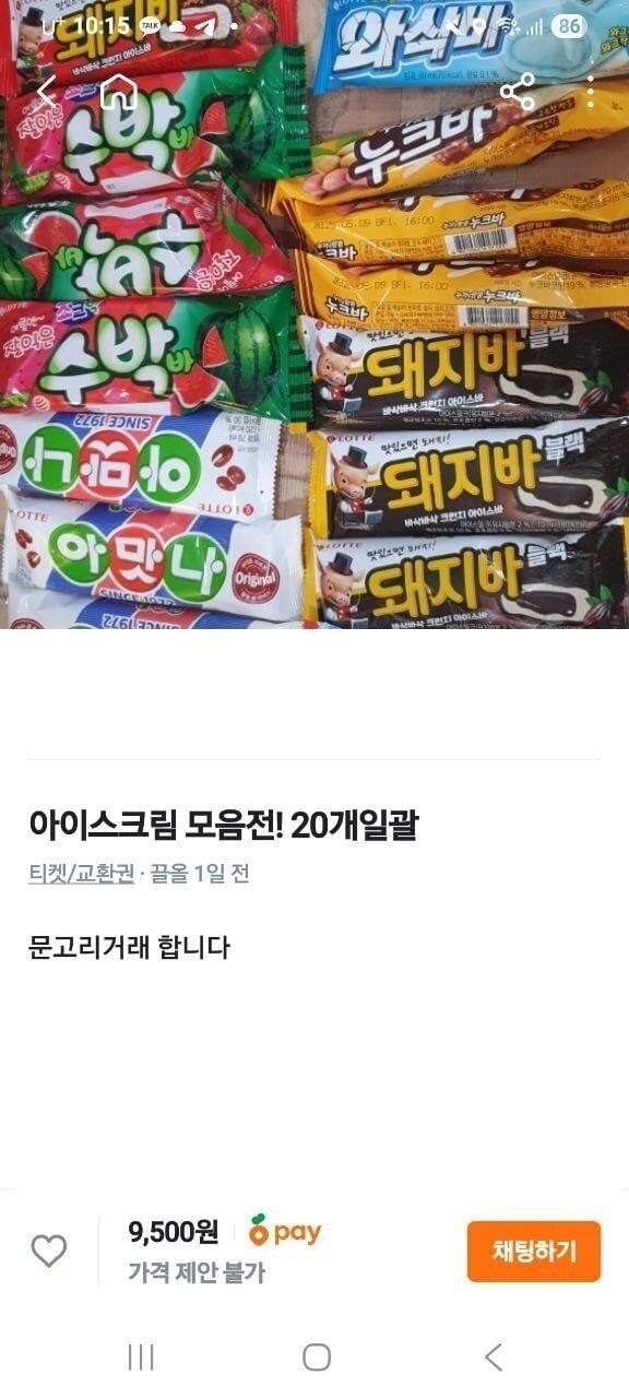 쿠팡이 외부근로자에게 아이스크림을 금지한 이유