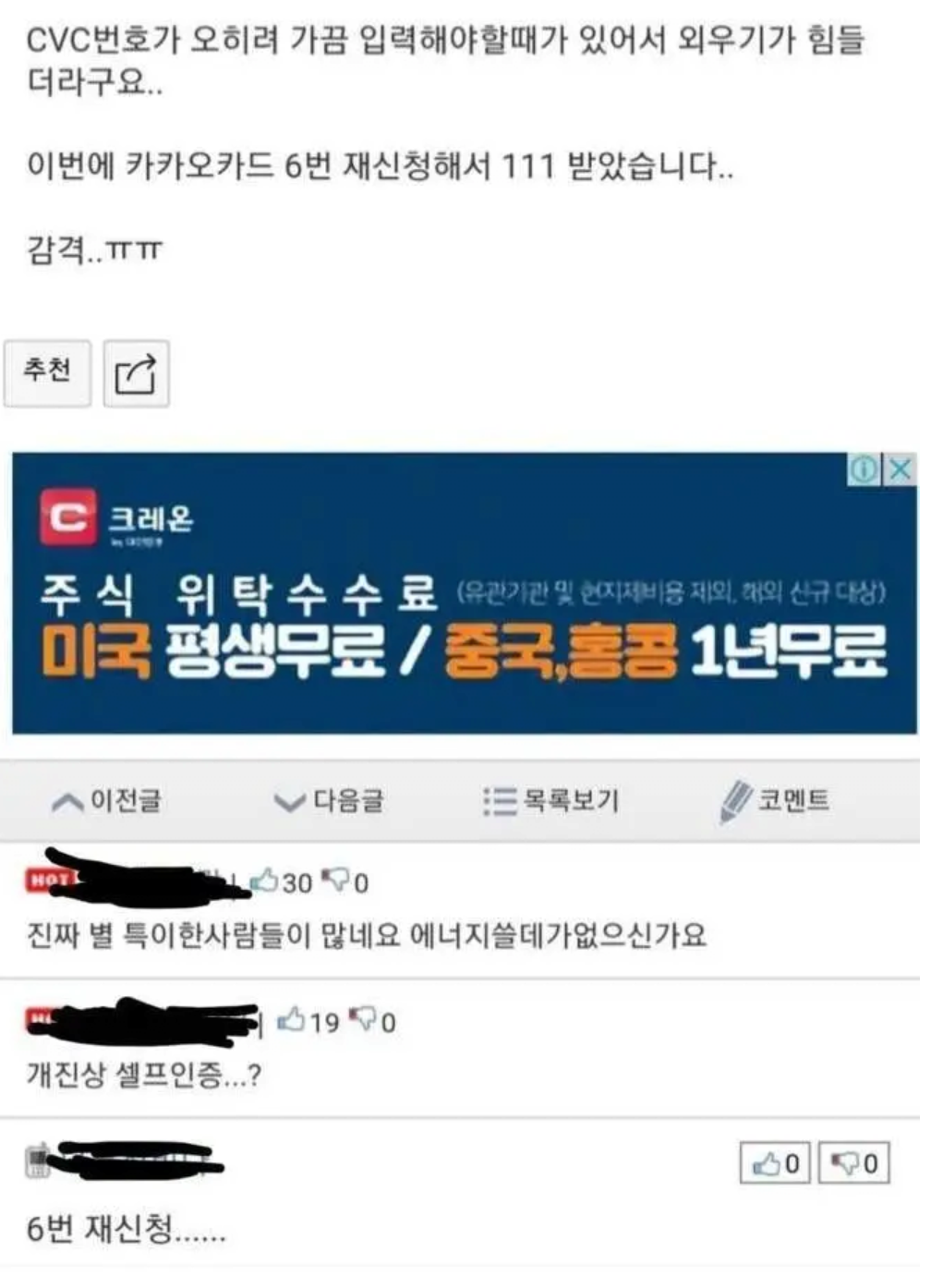 신용카드 cvc 빌런