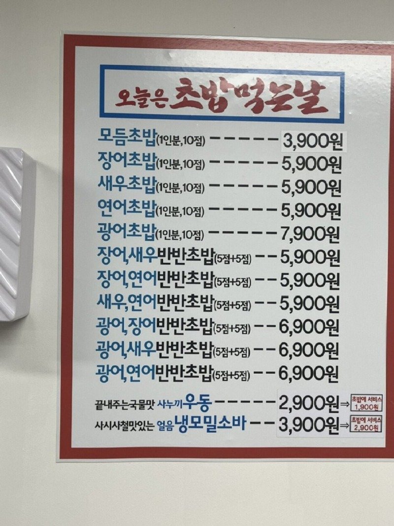 2025년 서울 어느 초밥집 가격 ㄷㄷ.Jpg