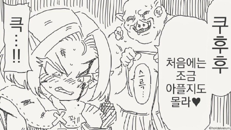 엘프가 오크에게 사로잡힌.manhwa