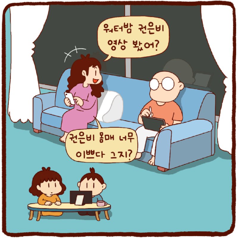 원터밤 권은비?