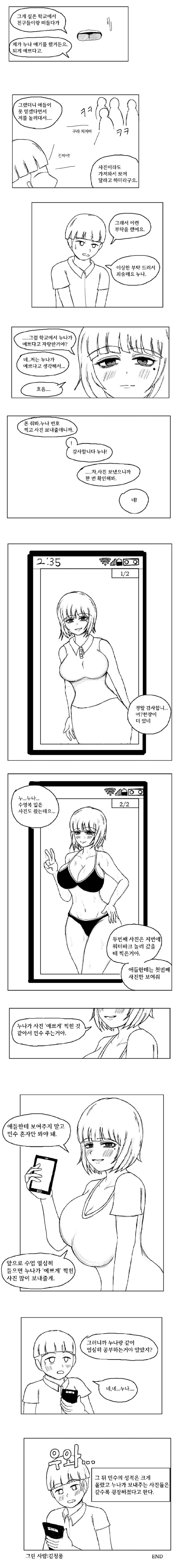 ㅇㅎ) 과외누나한테 부탁하는 만화.manhwa