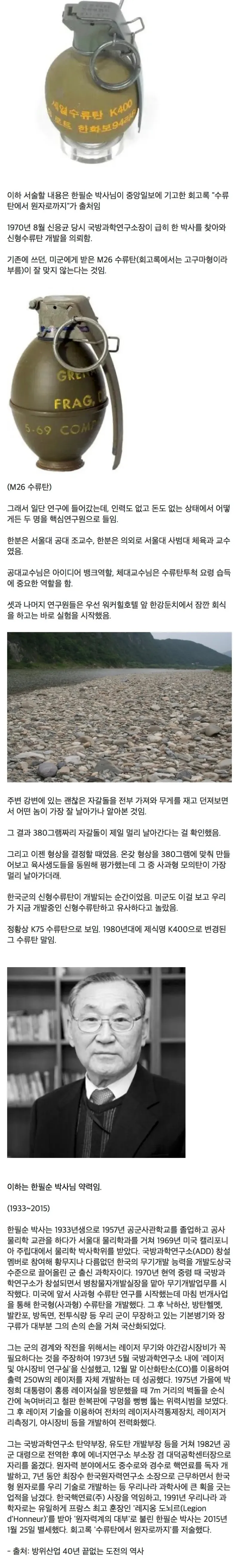 한국형 수류탄 탄생 비화