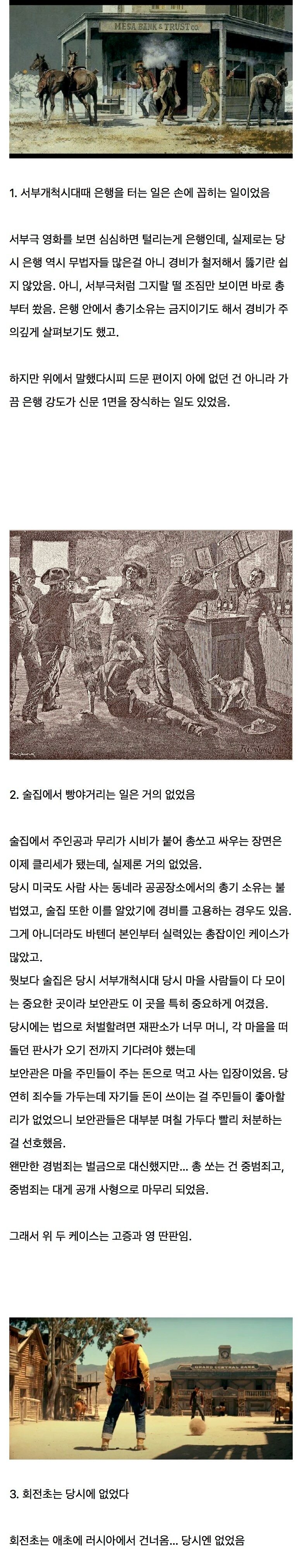 서부영화 고증오류 세 가지.jpg