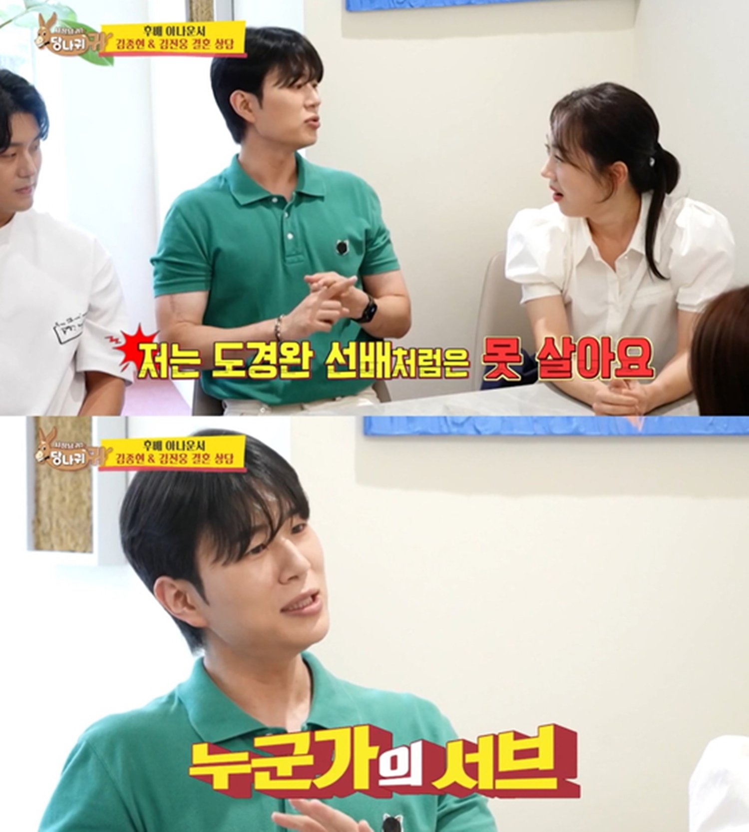 도경완, 김진웅 '서브' 발언에 직접 밝힌 심경..