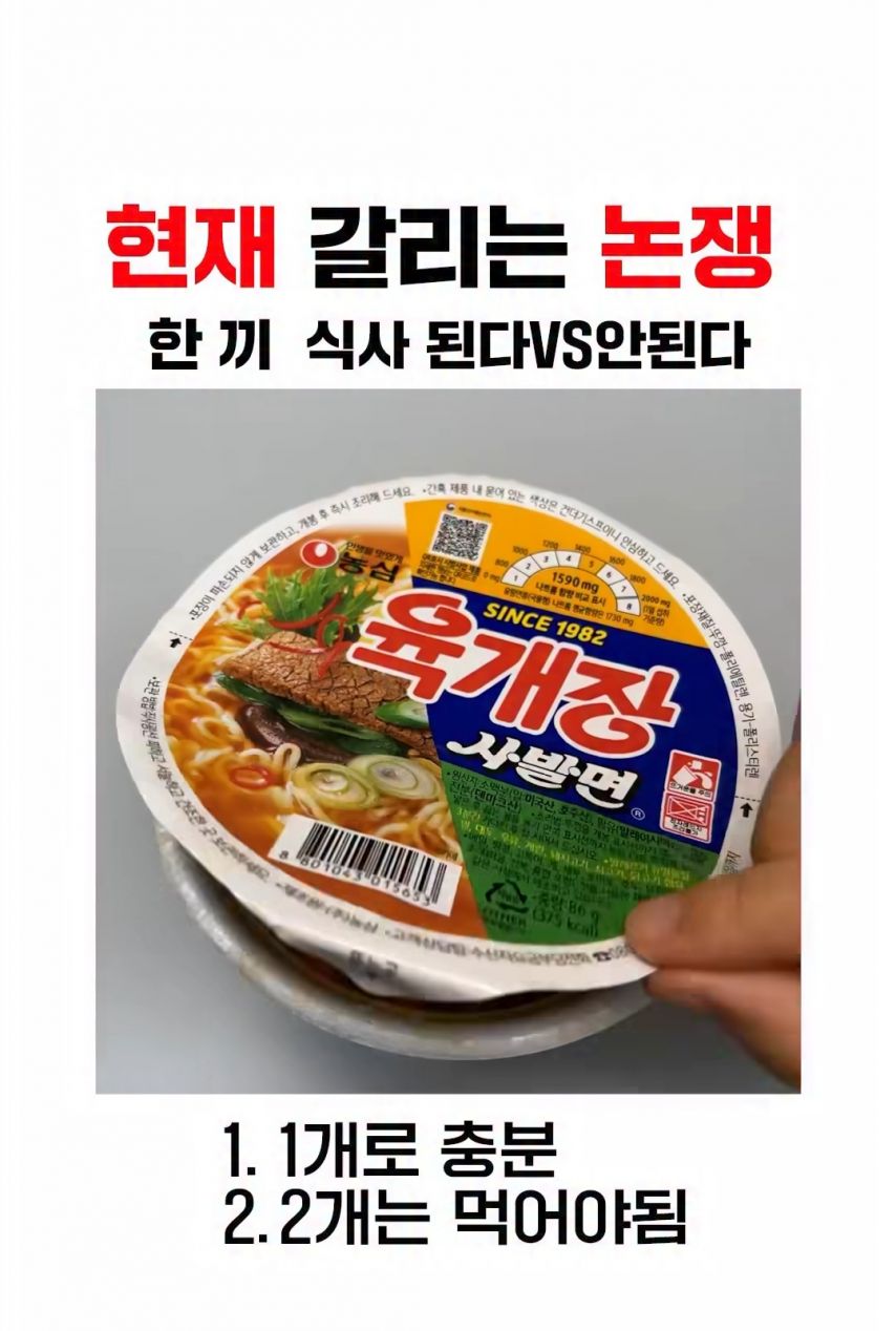 한끼 식사로 갈리는 논쟁