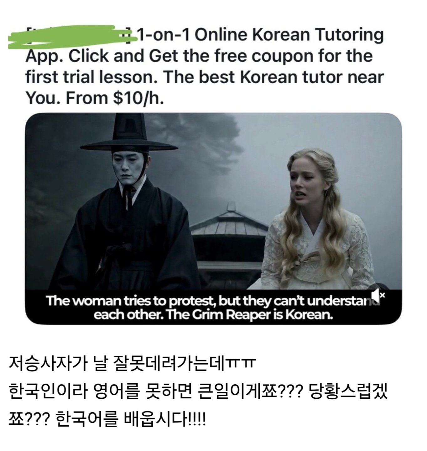 미국의 한국어 과외 광고 근황