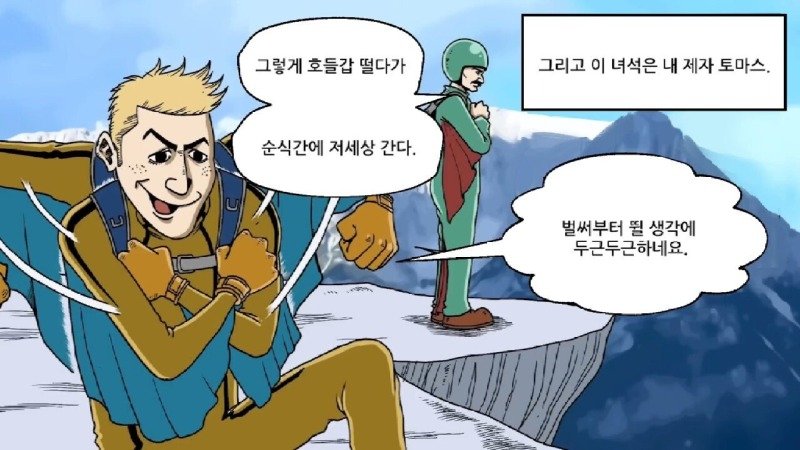 약혐) 실수하면 그대로 죽는 사망률 1위 스포츠.Manhwa