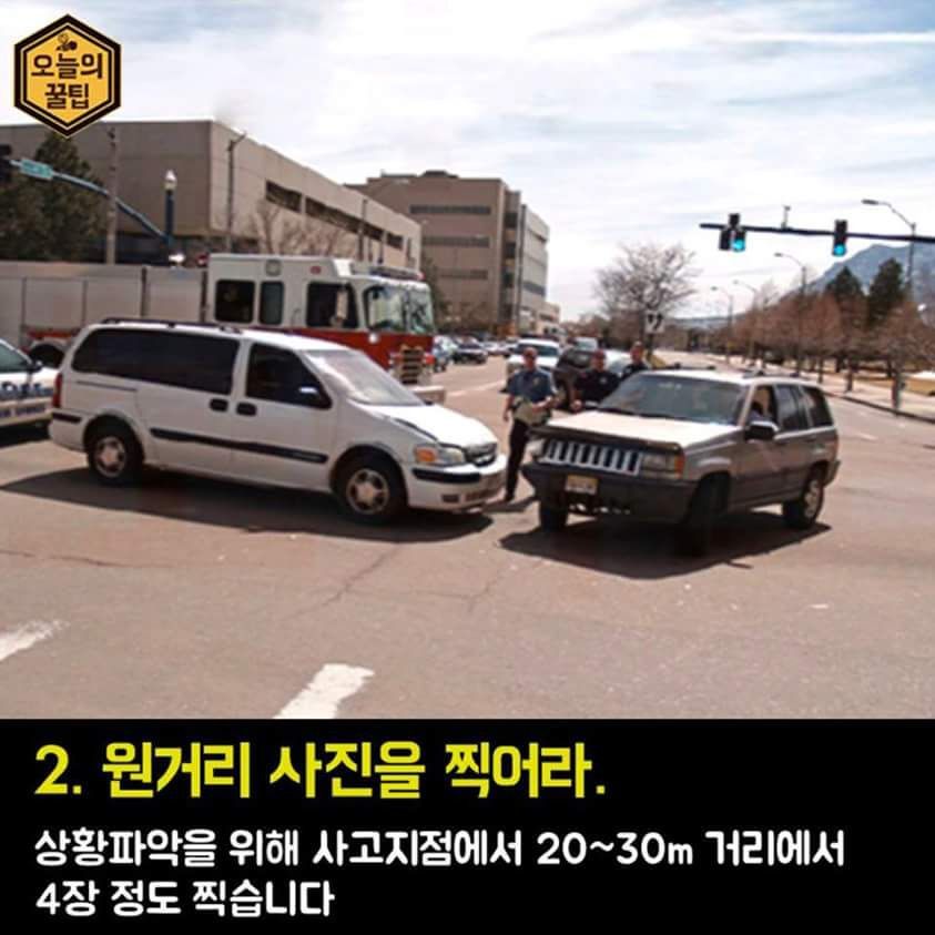 접촉사고 후 사진 찍는 법