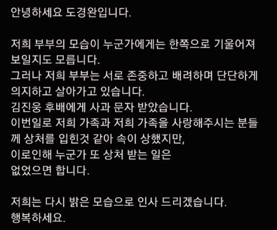 도경완, 김진웅 '서브' 발언에 직접 밝힌 심경..