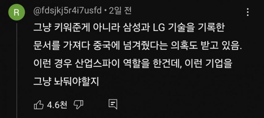 삼성의 기술을 중국에 유출시켰다는 의혹을 받고 있는 애플