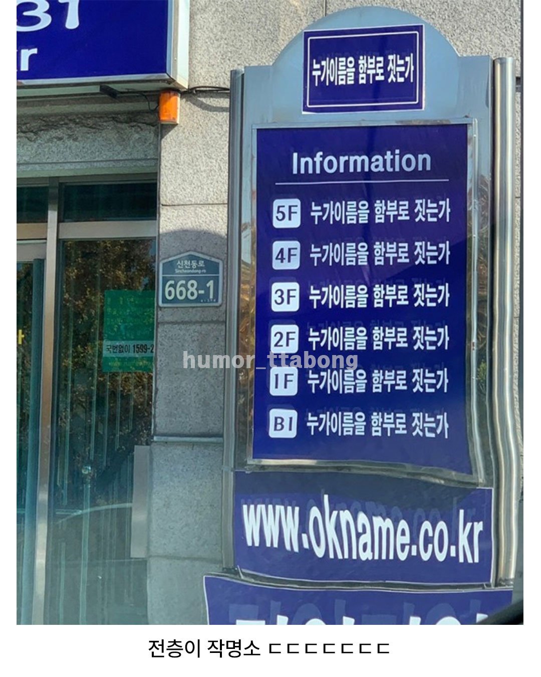 이름 함부로 지었다간 큰일날듯한 건물