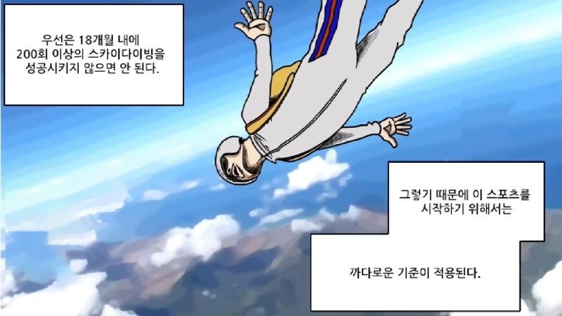 약혐) 실수하면 그대로 죽는 사망률 1위 스포츠.Manhwa