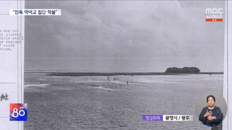 태평양 산호섬까지 끌려갔다 '인육' 먹고 연명