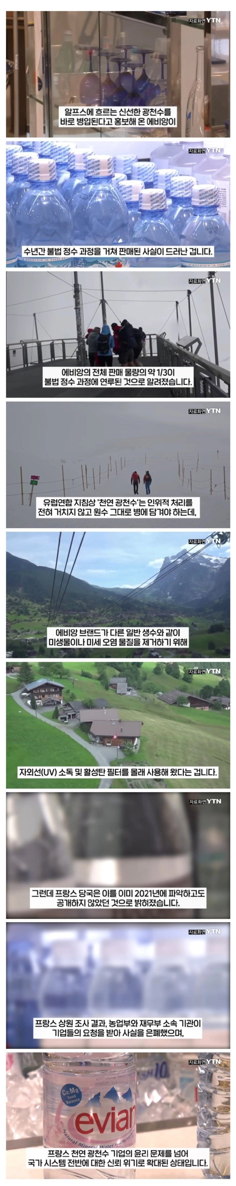 ?에비앙 게이트? 터진 프랑스.jpg