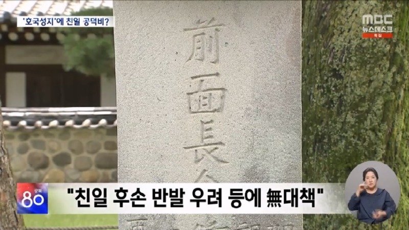 '논개의 넋' 피어난 곳에? 버젓이 친일 공덕비