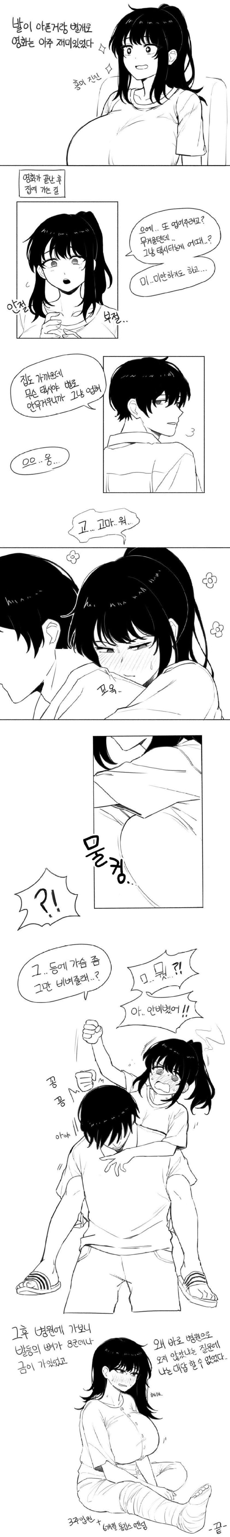 남동생이랑 영화 보러 가는 누나 manhwa