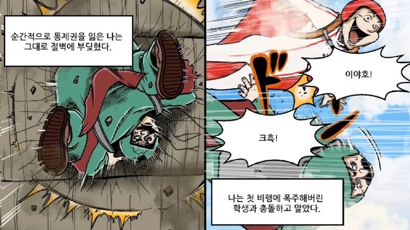 약혐) 실수하면 그대로 죽는 사망률 1위 스포츠.Manhwa