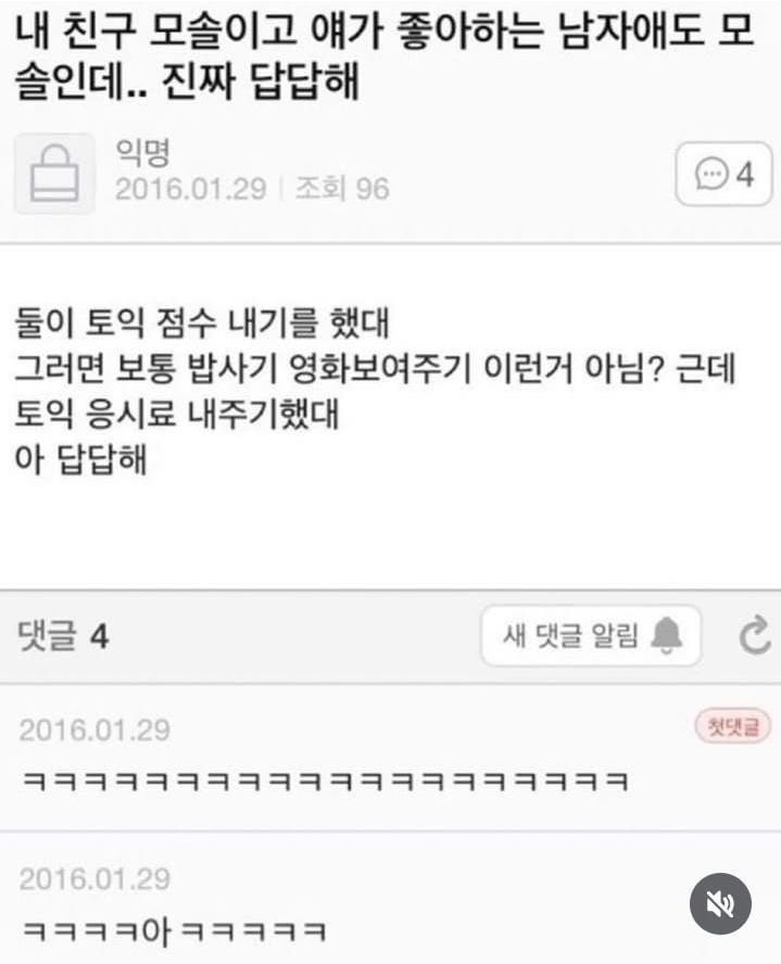 답답한 모솔들의 썸.jpg