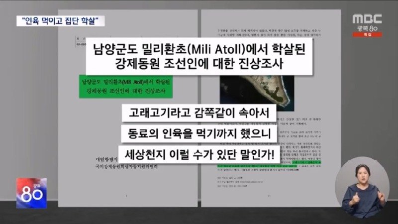 태평양 산호섬까지 끌려갔다 '인육' 먹고 연명