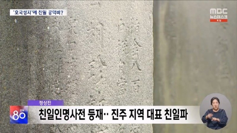 '논개의 넋' 피어난 곳에? 버젓이 친일 공덕비