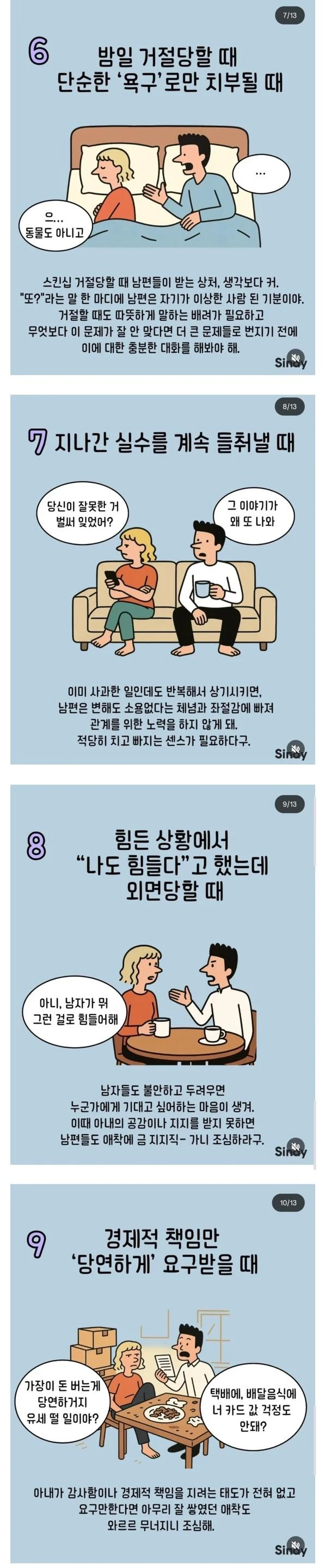 유부남이 상처받는 9가지
