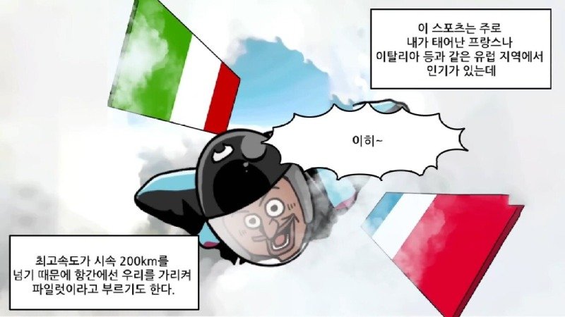 약혐) 실수하면 그대로 죽는 사망률 1위 스포츠.Manhwa