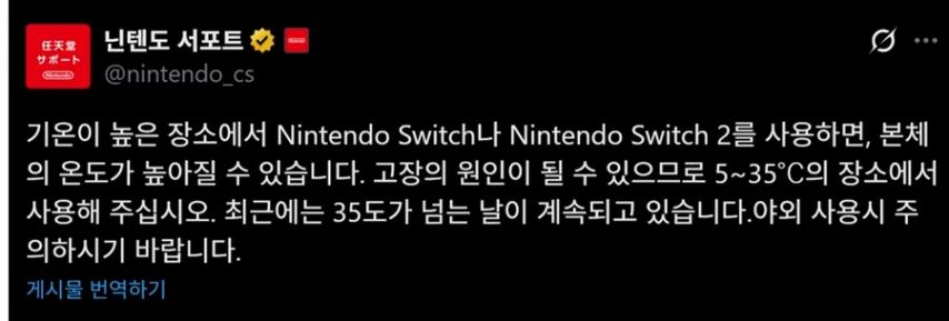 닌텐도 스위치2 발열 이슈 공식 발표