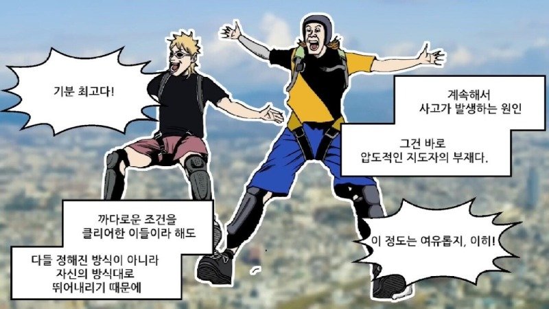 약혐) 실수하면 그대로 죽는 사망률 1위 스포츠.Manhwa