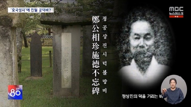 '논개의 넋' 피어난 곳에? 버젓이 친일 공덕비