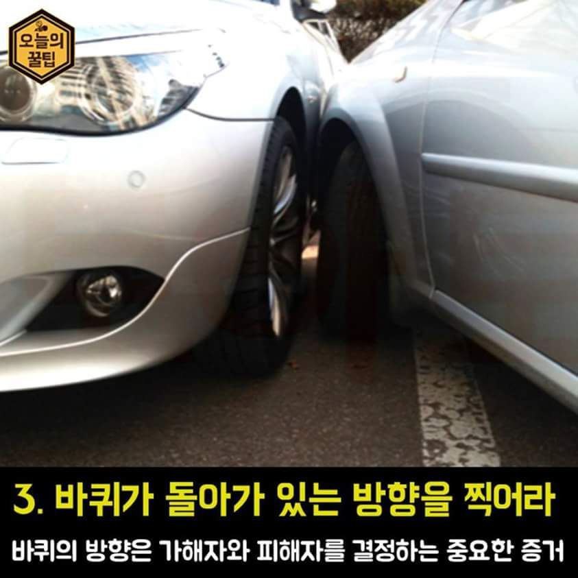 접촉사고 후 사진 찍는 법