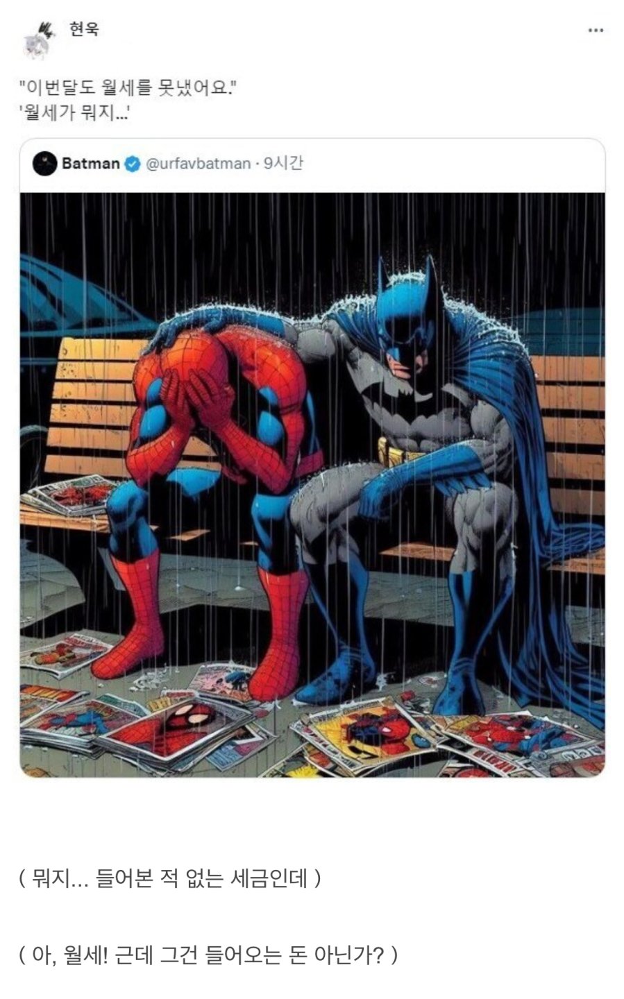 이번 달도 월세를 못 냈어요?.