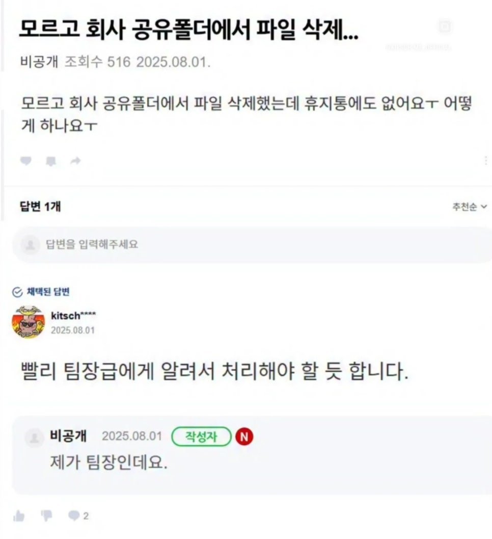 실수로 회사 공유폴더 삭제한 직원