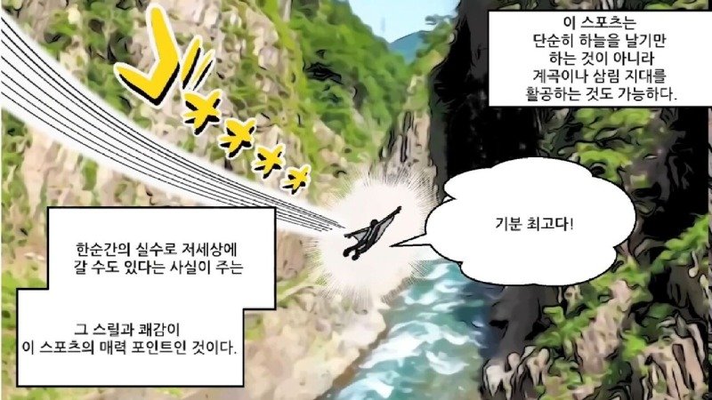 약혐) 실수하면 그대로 죽는 사망률 1위 스포츠.Manhwa